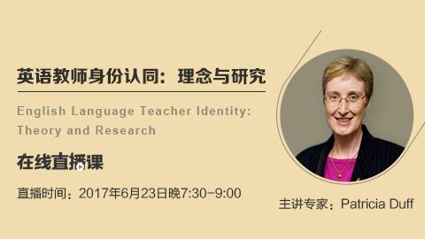 英语教师身份认同：理念与研究 