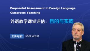 外语课堂教学评估：目的与实践